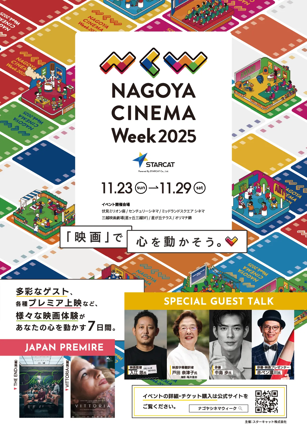 NAGOYA CINEMA Week 2025 リーフレット