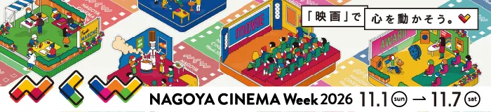 NAGOYA CINEMA Week 2025 公式X